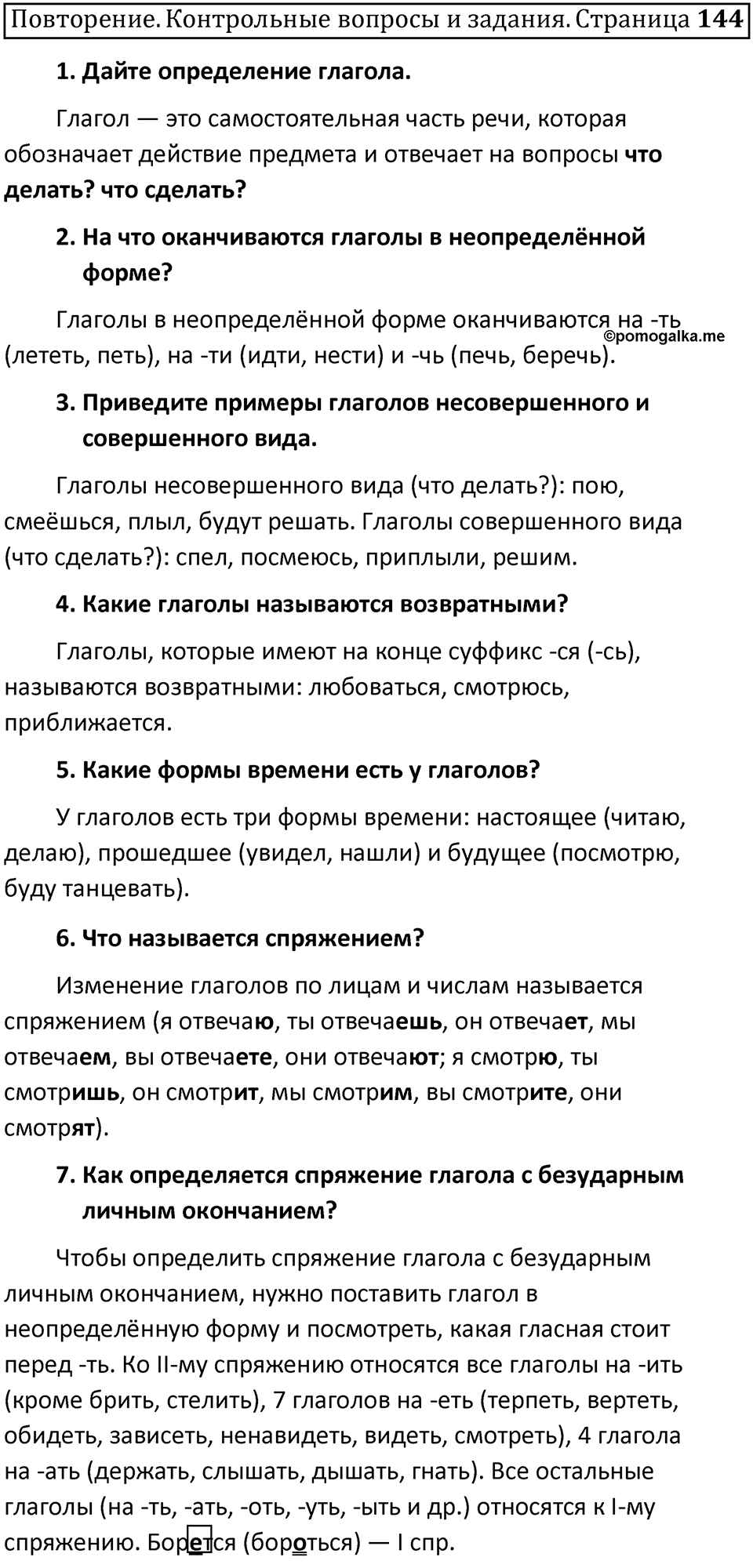 Часть 2 страница 144 Повторение — решение 1