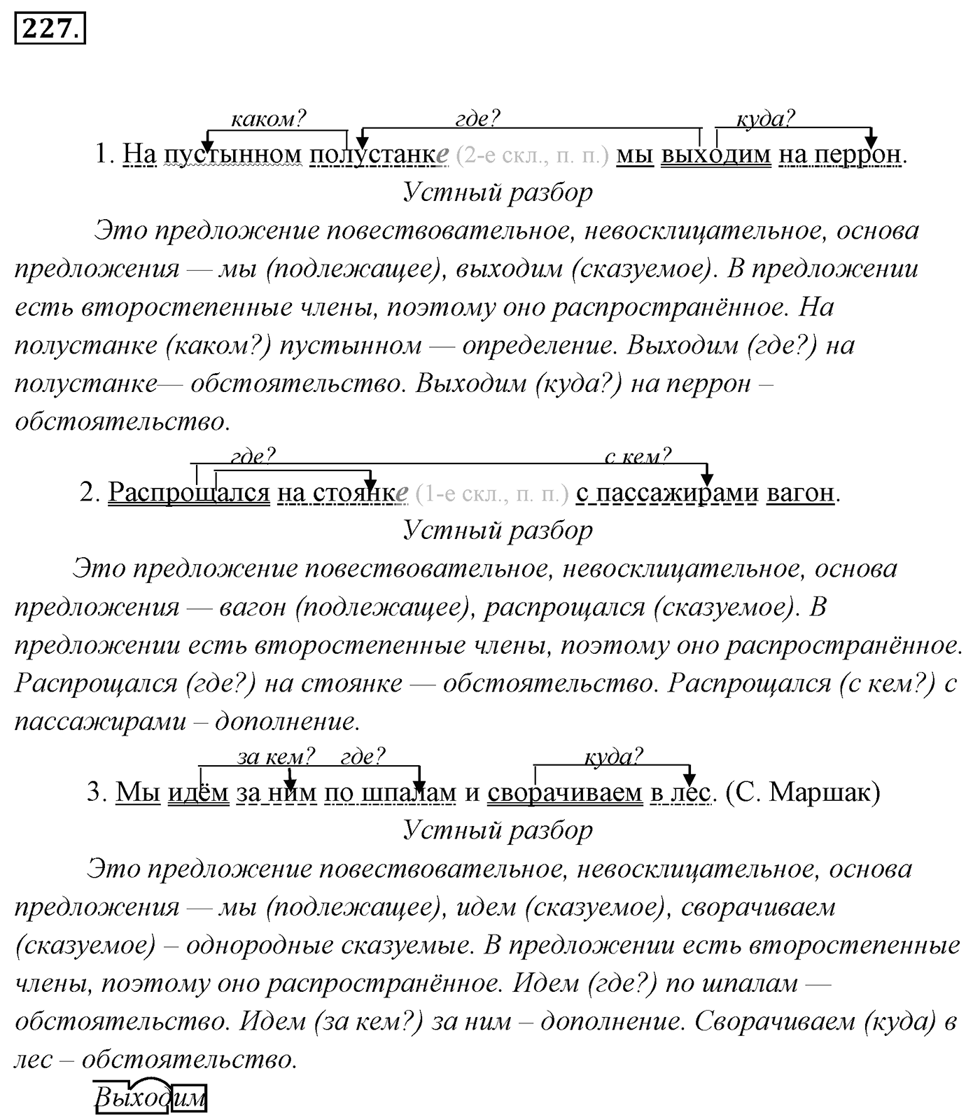 Упражнение 227, ГДЗ по русскому за 5 класс к учебнику Ладыженской, Баранова — решение 2