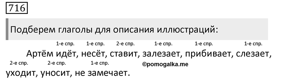 Упражнение 716, ГДЗ по русскому за 5 класс к учебнику Ладыженской, Баранова — решение 1