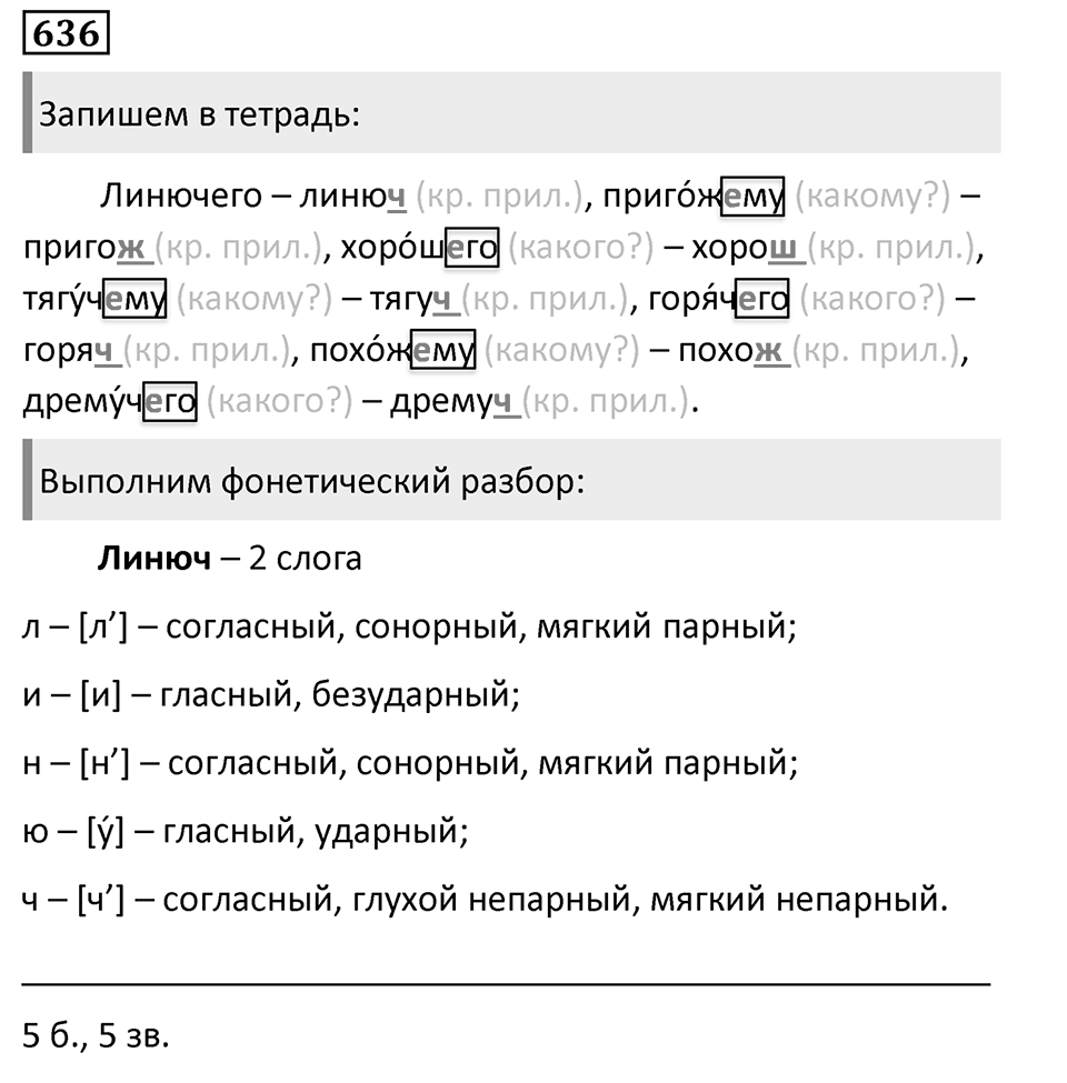 Упражнение 636, ГДЗ по русскому за 5 класс к учебнику Ладыженской, Баранова — решение 1