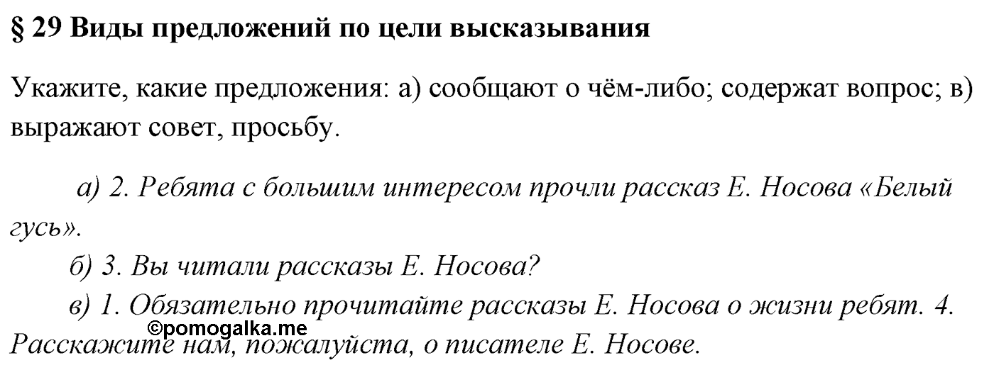 Вопросы к §29 — решение 1