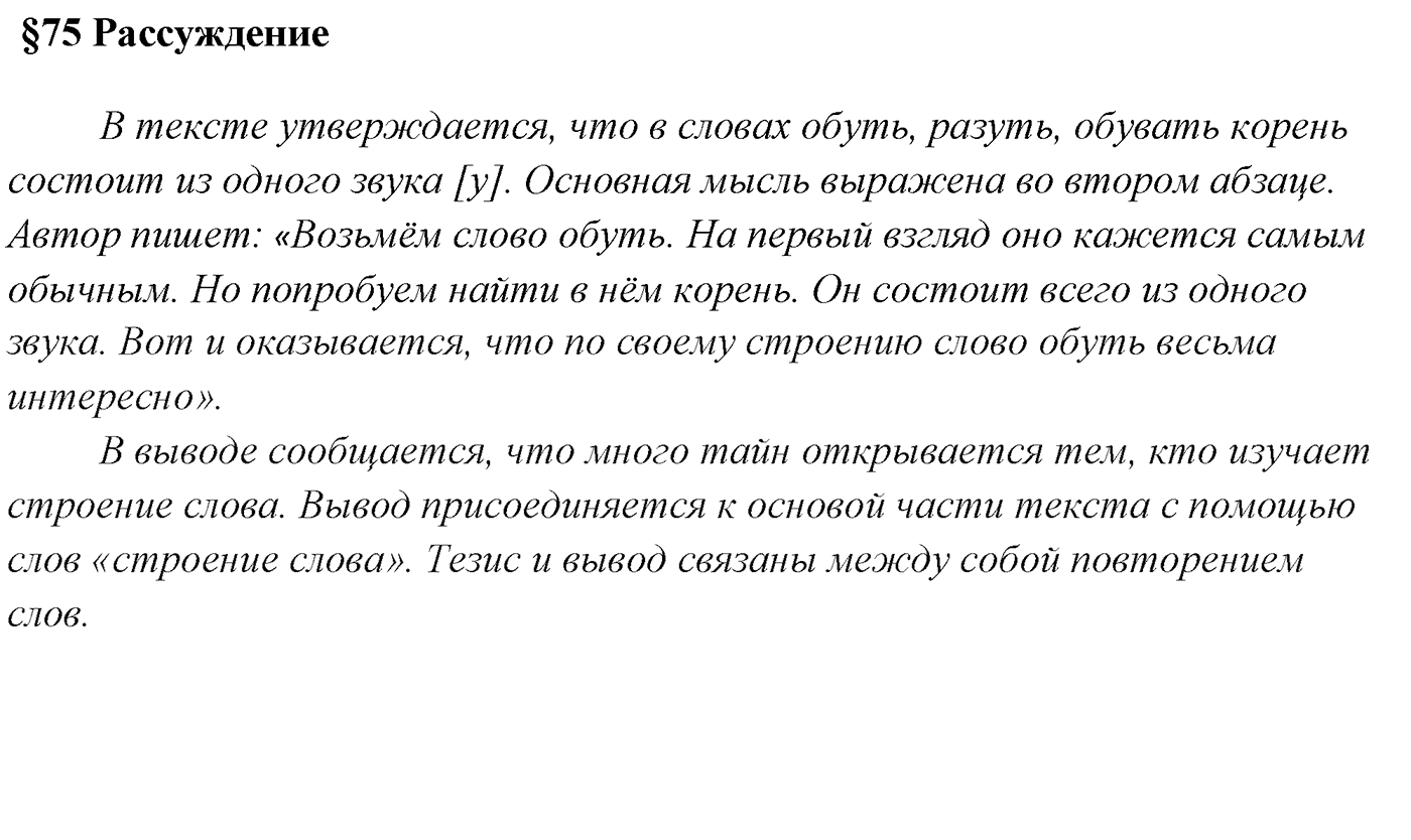 Вопросы к §75 — решение 1
