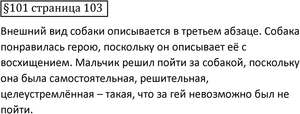 Вопросы к §101 страница 103 — решение 1