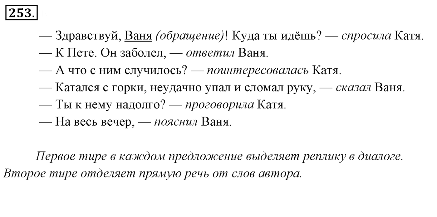 Упражнение 253, ГДЗ по русскому за 5 класс к учебнику Ладыженской, Баранова — решение 2