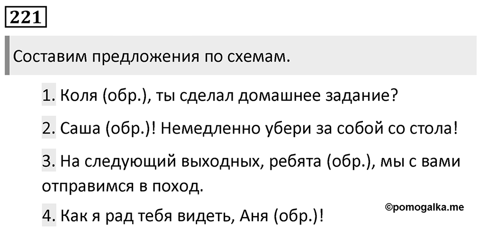 Упражнение 221, ГДЗ по русскому за 5 класс к учебнику Ладыженской, Баранова — решение 1