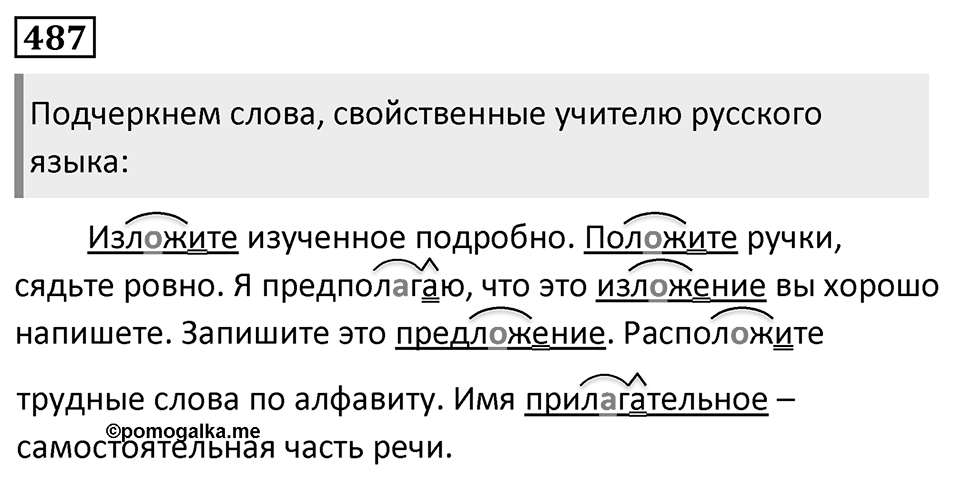 Упражнение 487, ГДЗ по русскому за 5 класс к учебнику Ладыженской, Баранова — решение 1