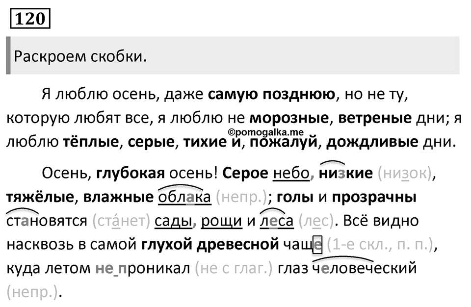 Упражнение 120, ГДЗ по русскому за 5 класс к учебнику Ладыженской, Баранова — решение 1