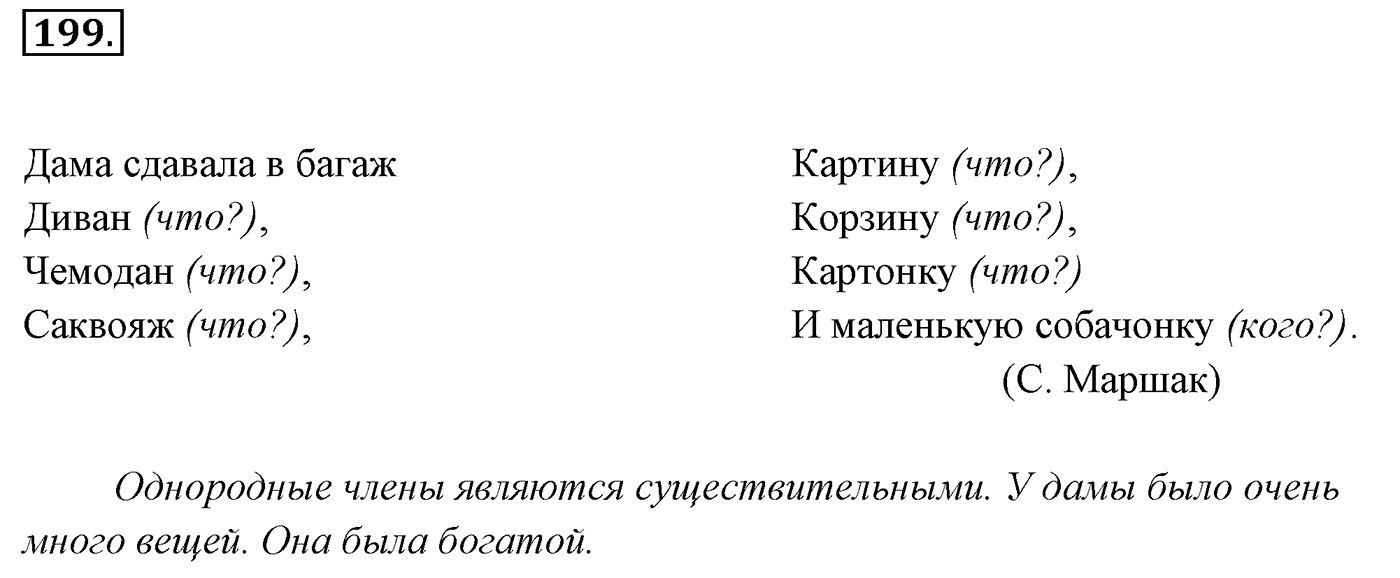 Упражнение 199, ГДЗ по русскому за 5 класс к учебнику Ладыженской, Баранова — решение 2