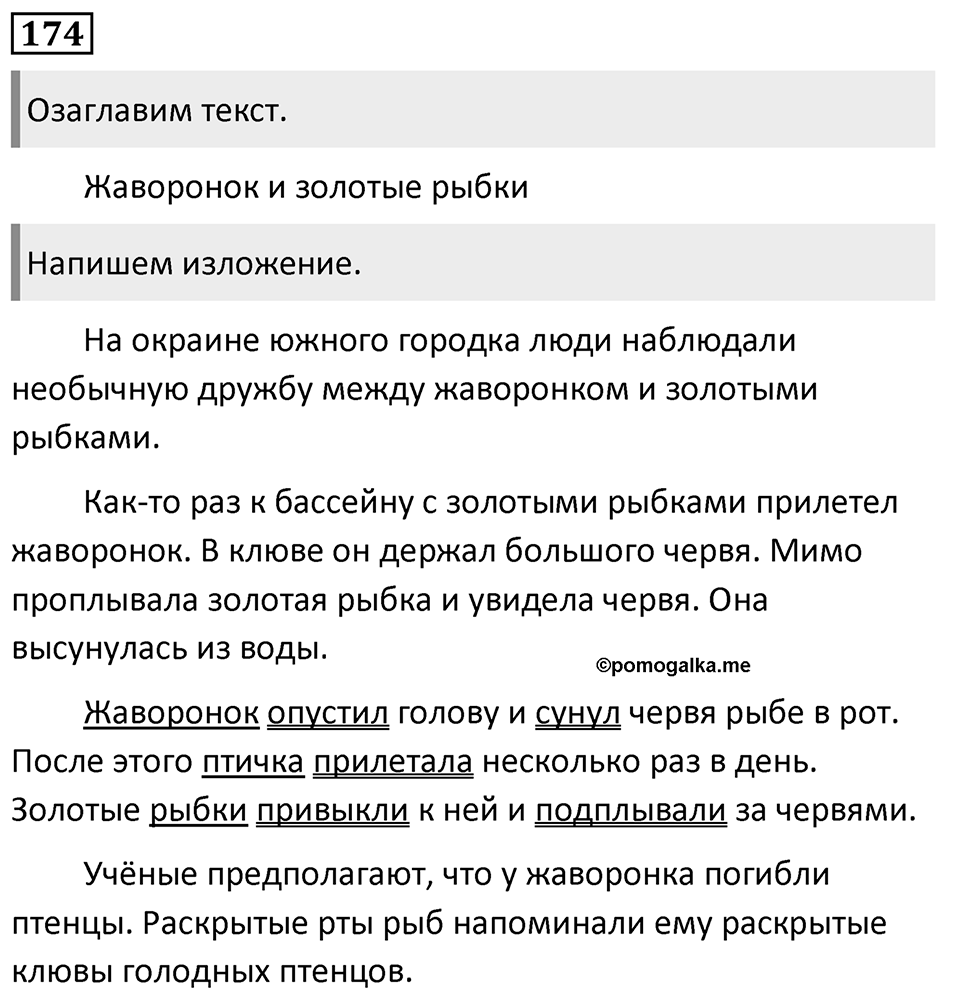 Упражнение 174, ГДЗ по русскому за 5 класс к учебнику Ладыженской, Баранова — решение 1