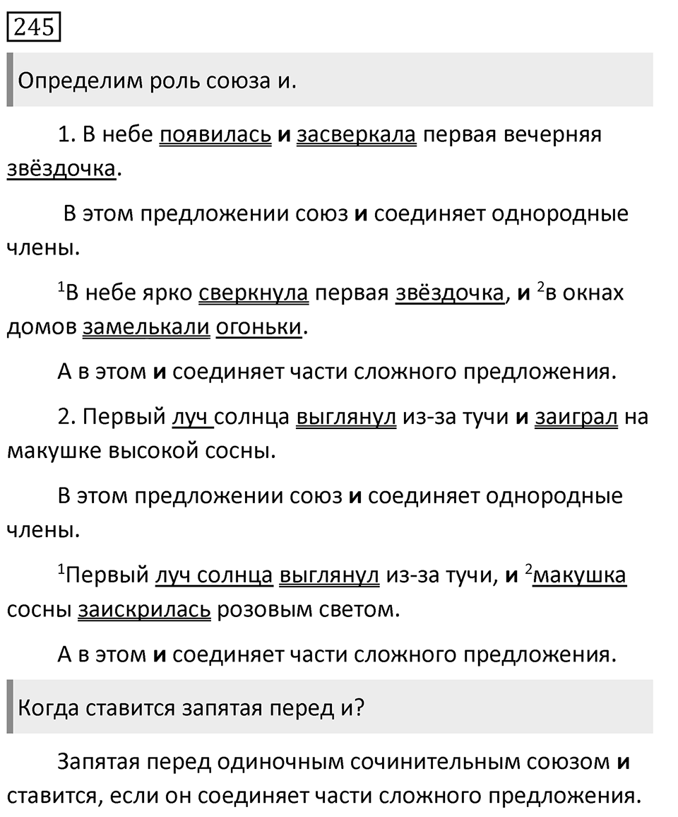 Упражнение 245, ГДЗ по русскому за 5 класс к учебнику Ладыженской, Баранова — решение 1
