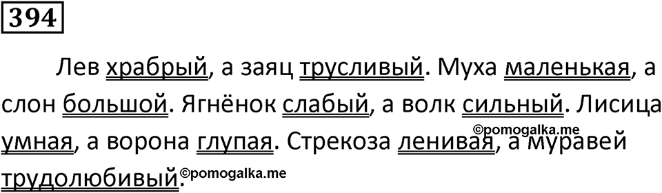 Упражнение 394, ГДЗ по русскому за 5 класс к учебнику Ладыженской, Баранова — решение 1