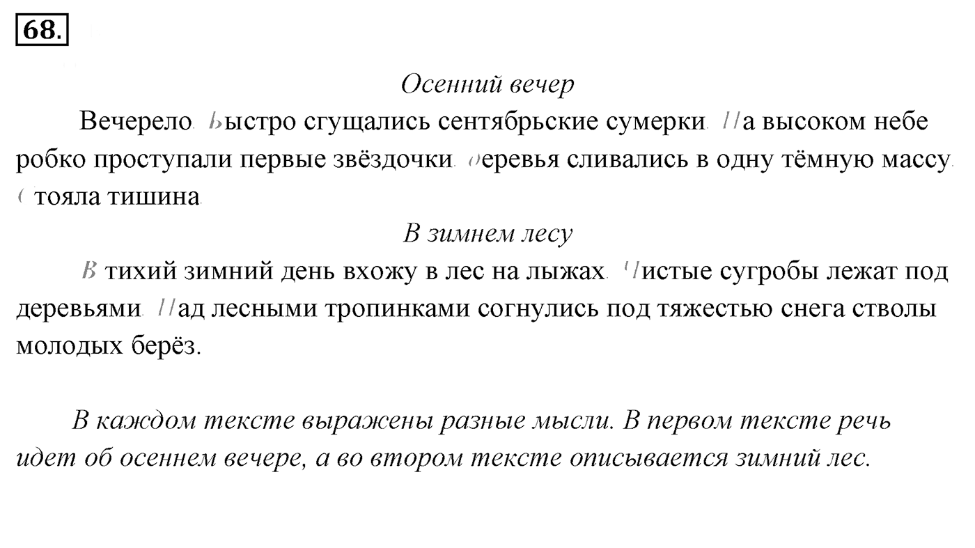 Упражнение 68, ГДЗ по русскому за 5 класс к учебнику Ладыженской, Баранова — решение 2