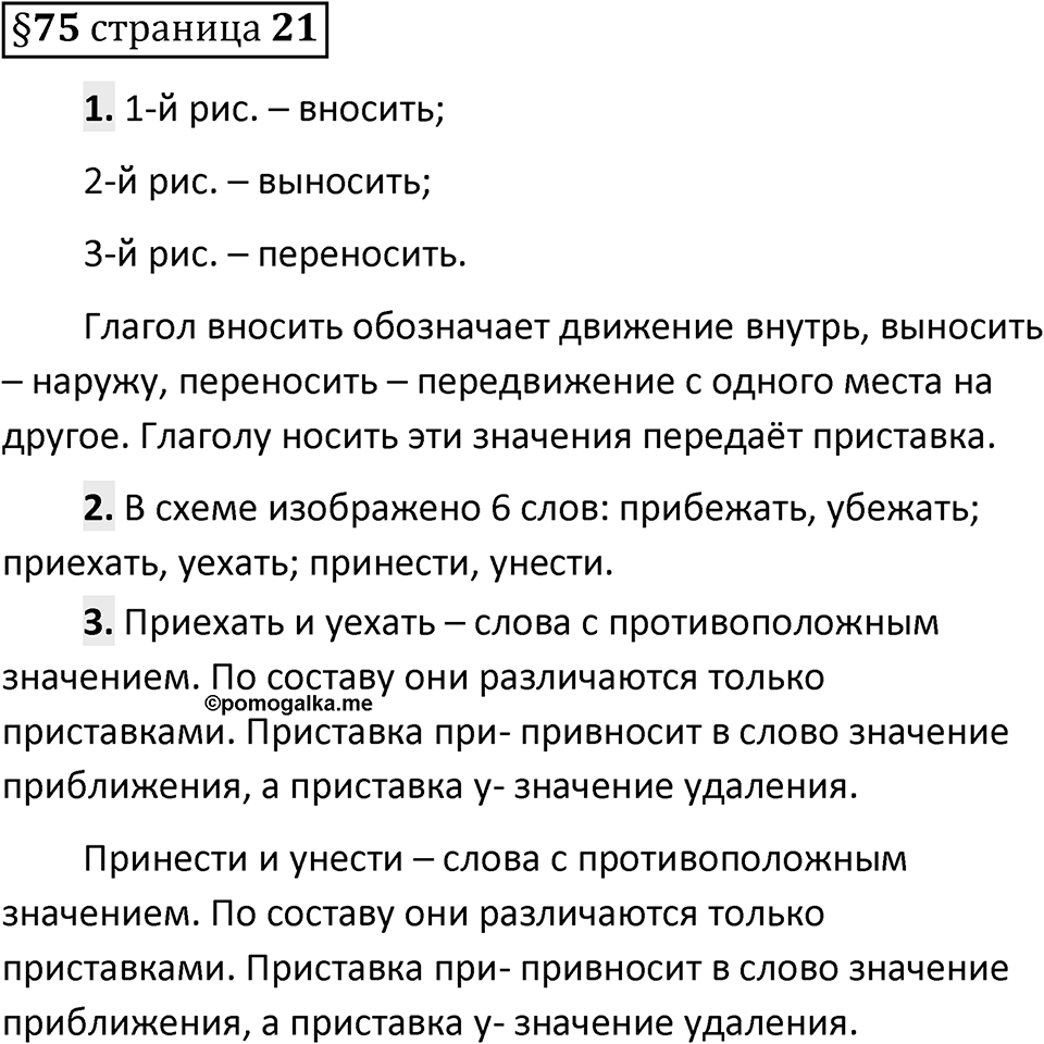 Вопросы к §75 страница 21 — решение 1