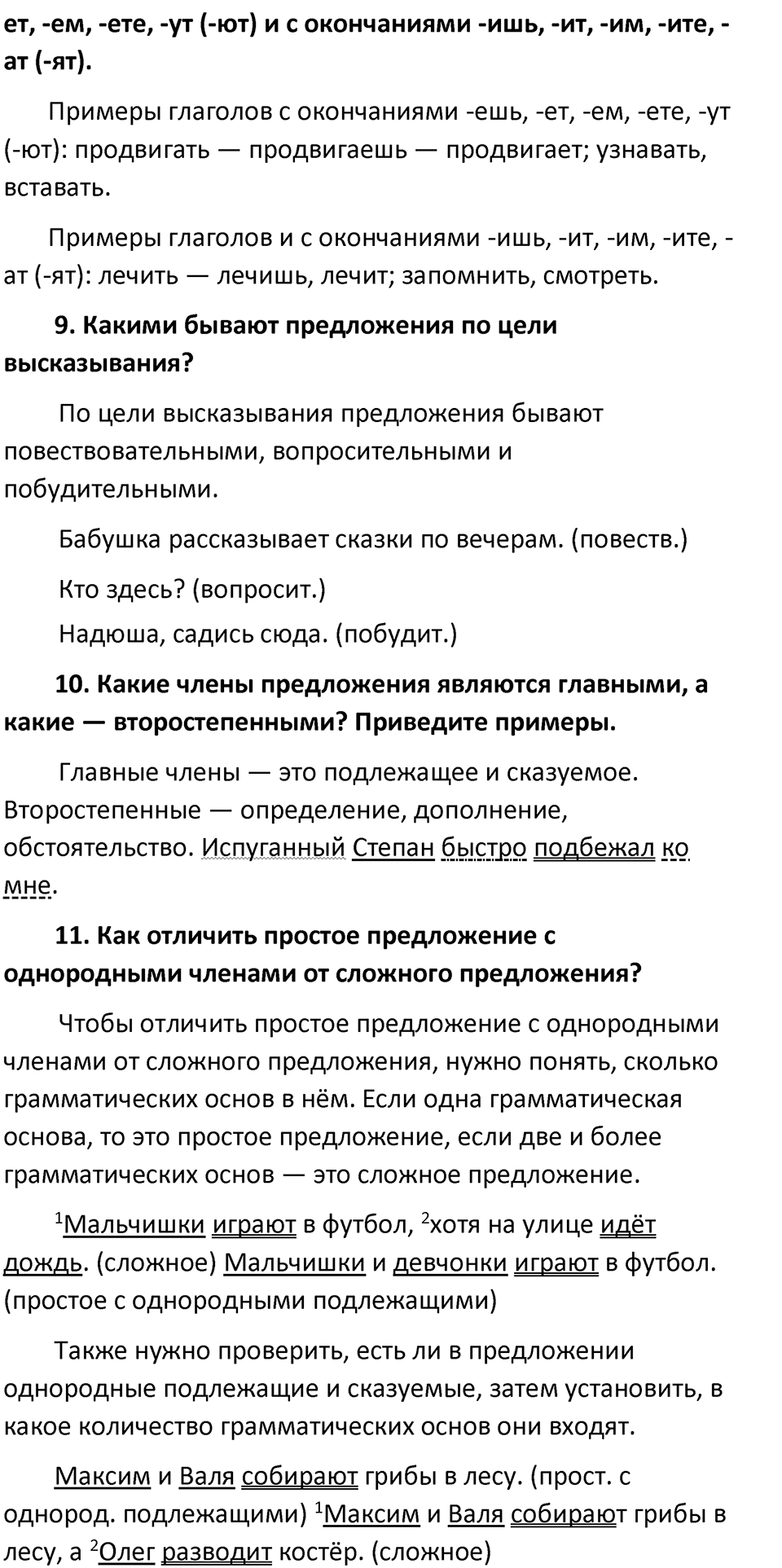 Часть 1 страница 33 Повторение — решение 2