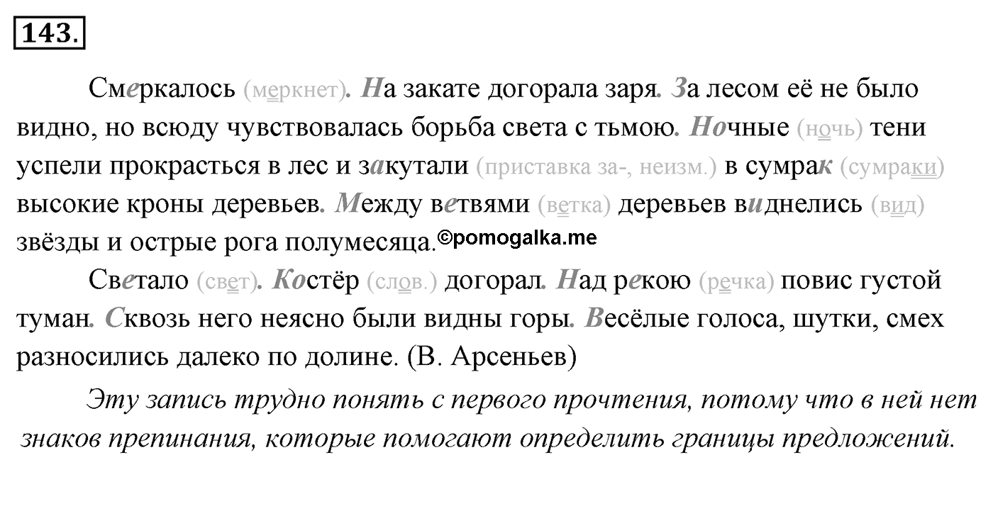 Упражнение 143, ГДЗ по русскому за 5 класс к учебнику Ладыженской, Баранова — решение 2