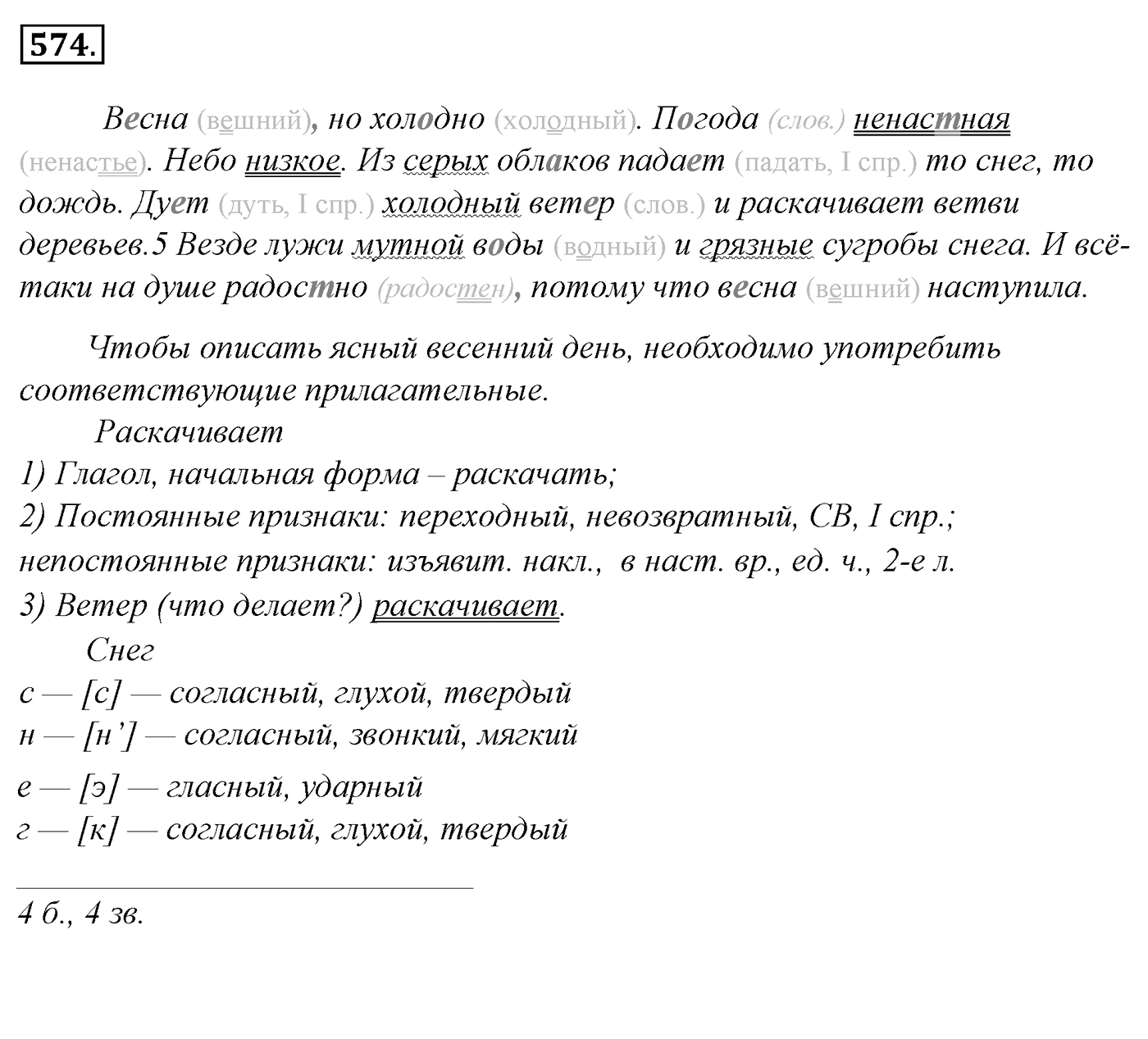 Упражнение 574, ГДЗ по русскому за 5 класс к учебнику Ладыженской, Баранова — решение 2