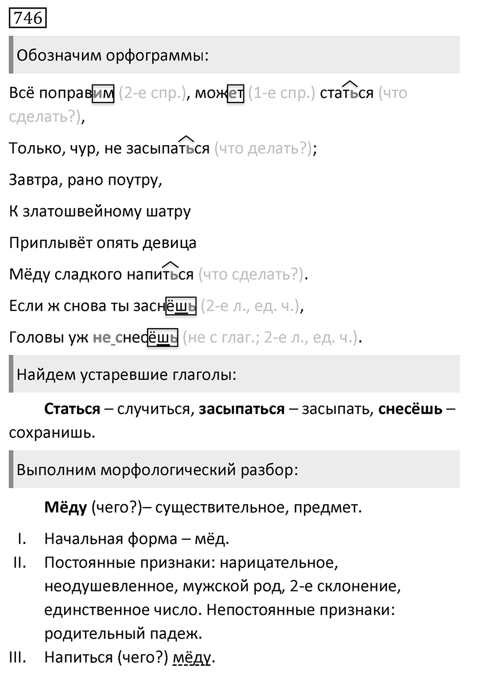 Упражнение 746, ГДЗ по русскому за 5 класс к учебнику Ладыженской, Баранова — решение 1