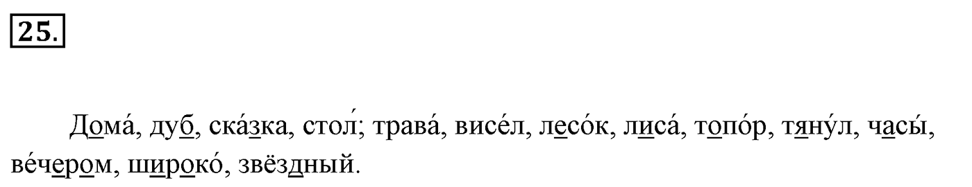 Упражнение 25, ГДЗ по русскому за 5 класс к учебнику Ладыженской, Баранова — решение 2