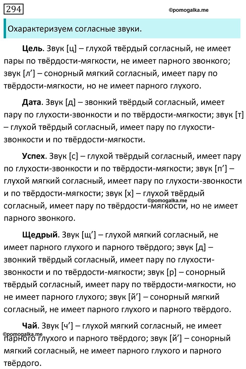Упражнение 294, ГДЗ по русскому за 5 класс к учебнику Ладыженской, Баранова — решение 1