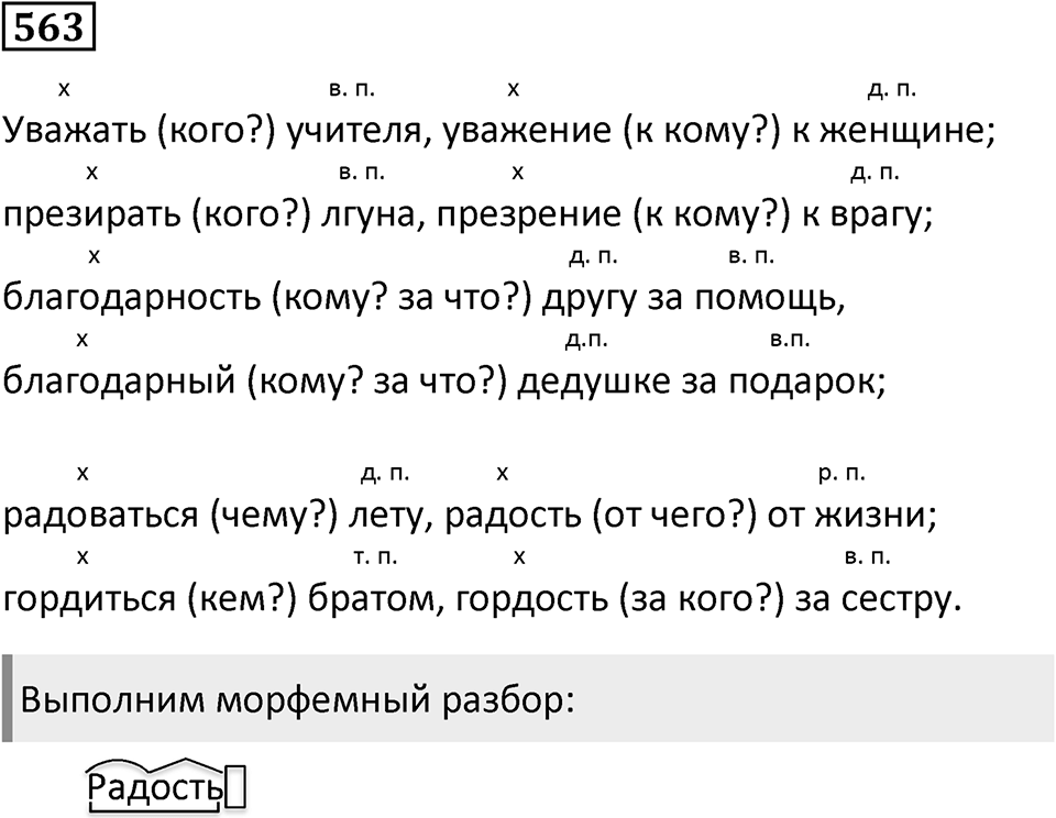 Упражнение 563, ГДЗ по русскому за 5 класс к учебнику Ладыженской, Баранова — решение 1