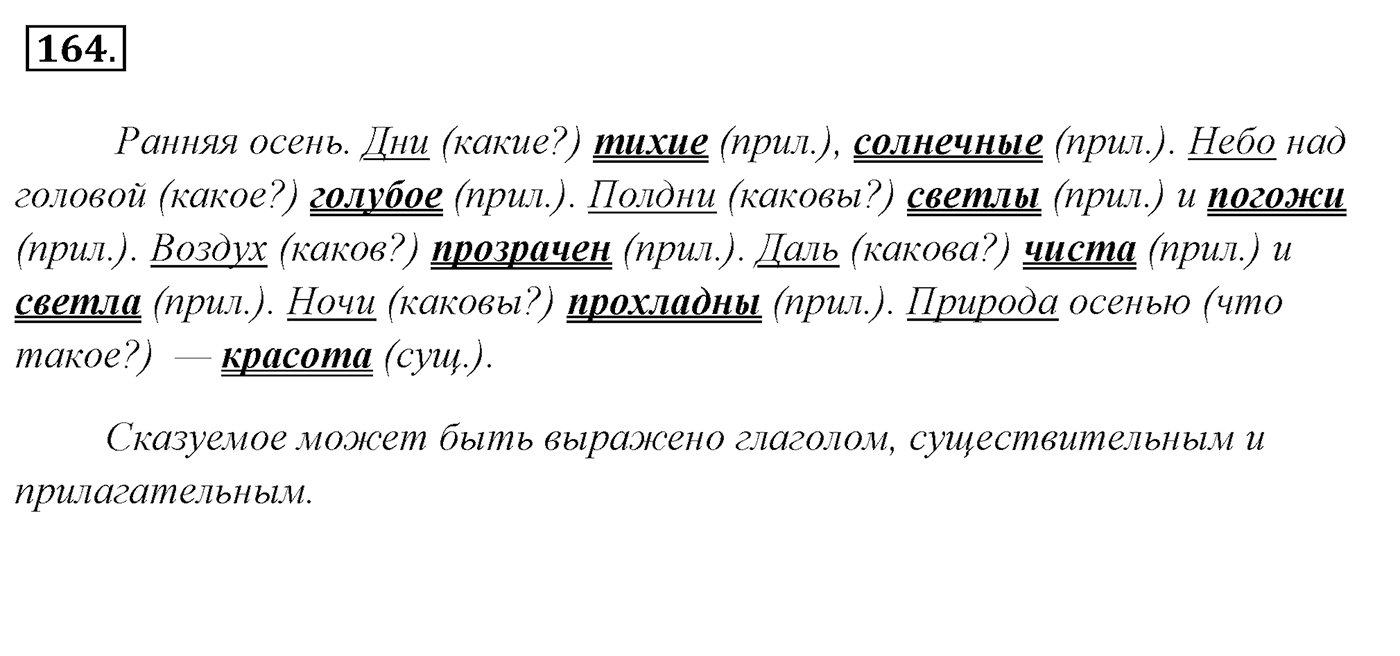 Упражнение 164, ГДЗ по русскому за 5 класс к учебнику Ладыженской, Баранова — решение 2
