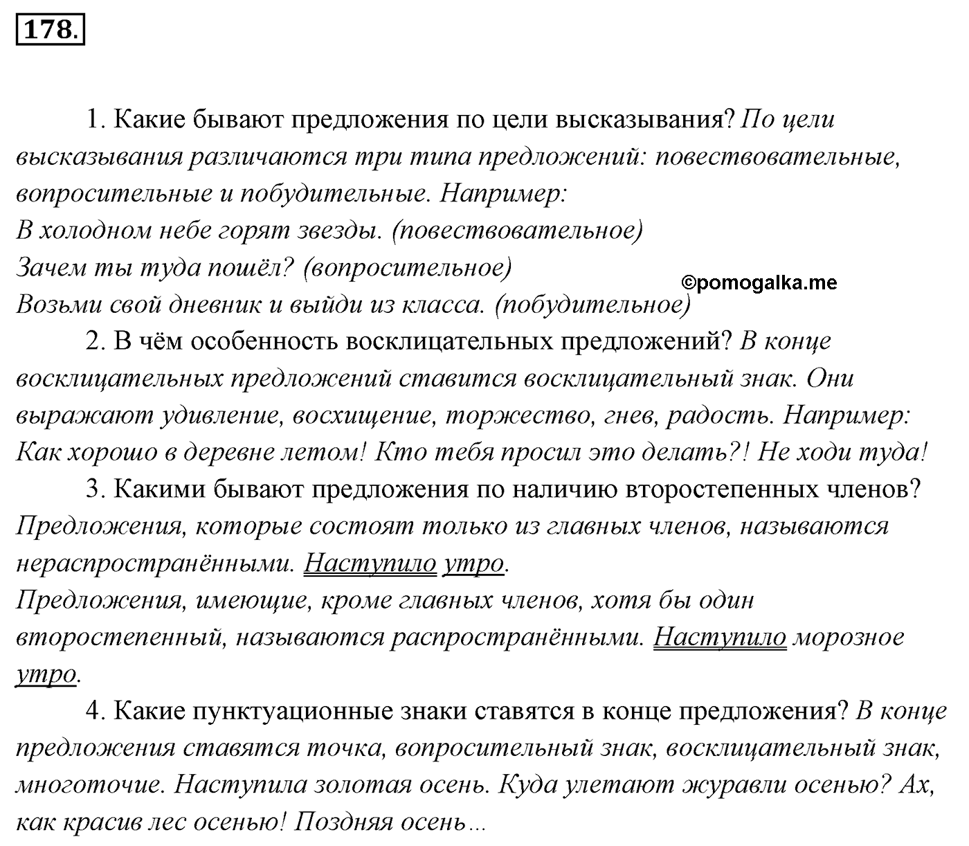 Упражнение 178, ГДЗ по русскому за 5 класс к учебнику Ладыженской, Баранова — решение 2