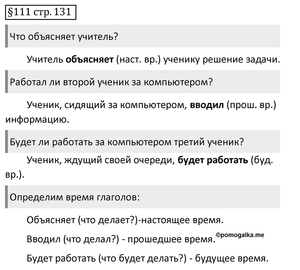 Вопросы к §111 страница 131 — решение 1