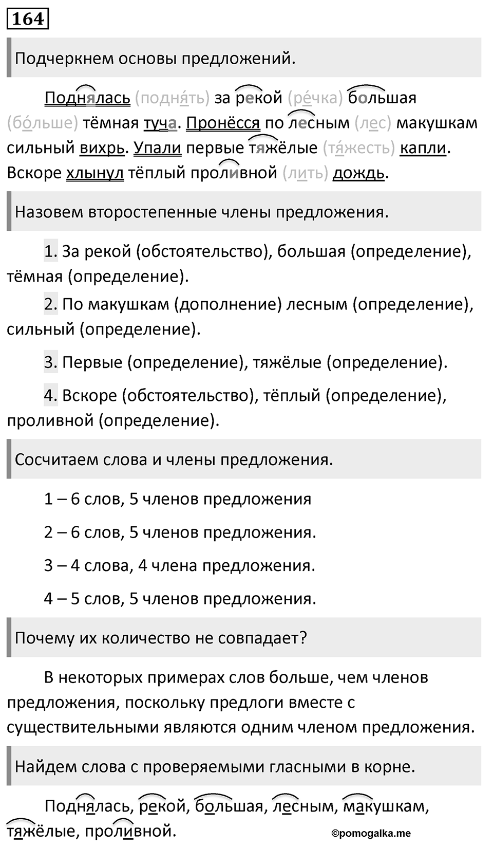 Упражнение 164, ГДЗ по русскому за 5 класс к учебнику Ладыженской, Баранова — решение 1