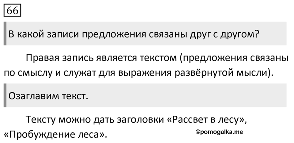 Упражнение 66, ГДЗ по русскому за 5 класс к учебнику Ладыженской, Баранова — решение 1