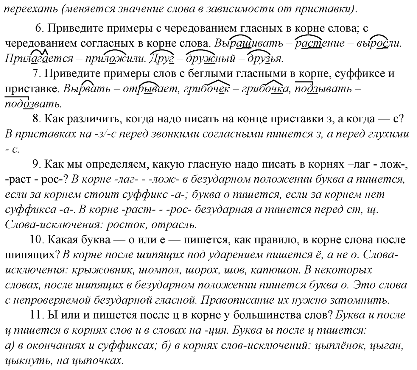 Упражнение 465, ГДЗ по русскому за 5 класс к учебнику Ладыженской, Баранова — решение 3