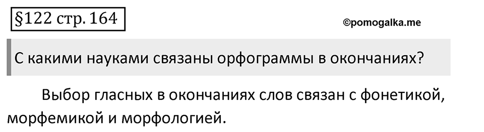 Вопросы к §122 страница 164 — решение 1