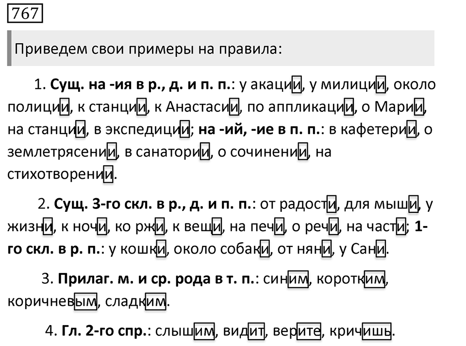 Упражнение 767, ГДЗ по русскому за 5 класс к учебнику Ладыженской, Баранова — решение 1
