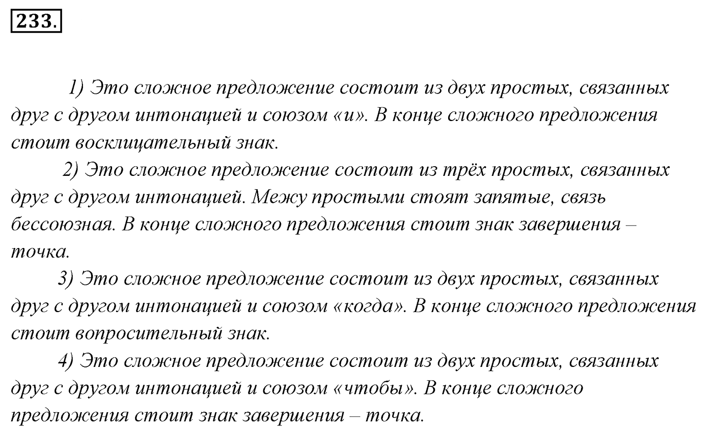 Упражнение 233, ГДЗ по русскому за 5 класс к учебнику Ладыженской, Баранова — решение 2
