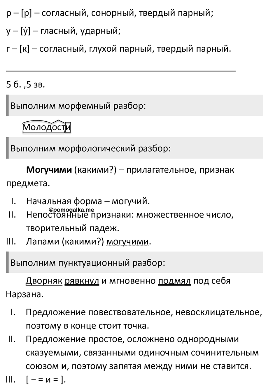 Упражнение 630, ГДЗ по русскому за 5 класс к учебнику Ладыженской, Баранова — решение 2