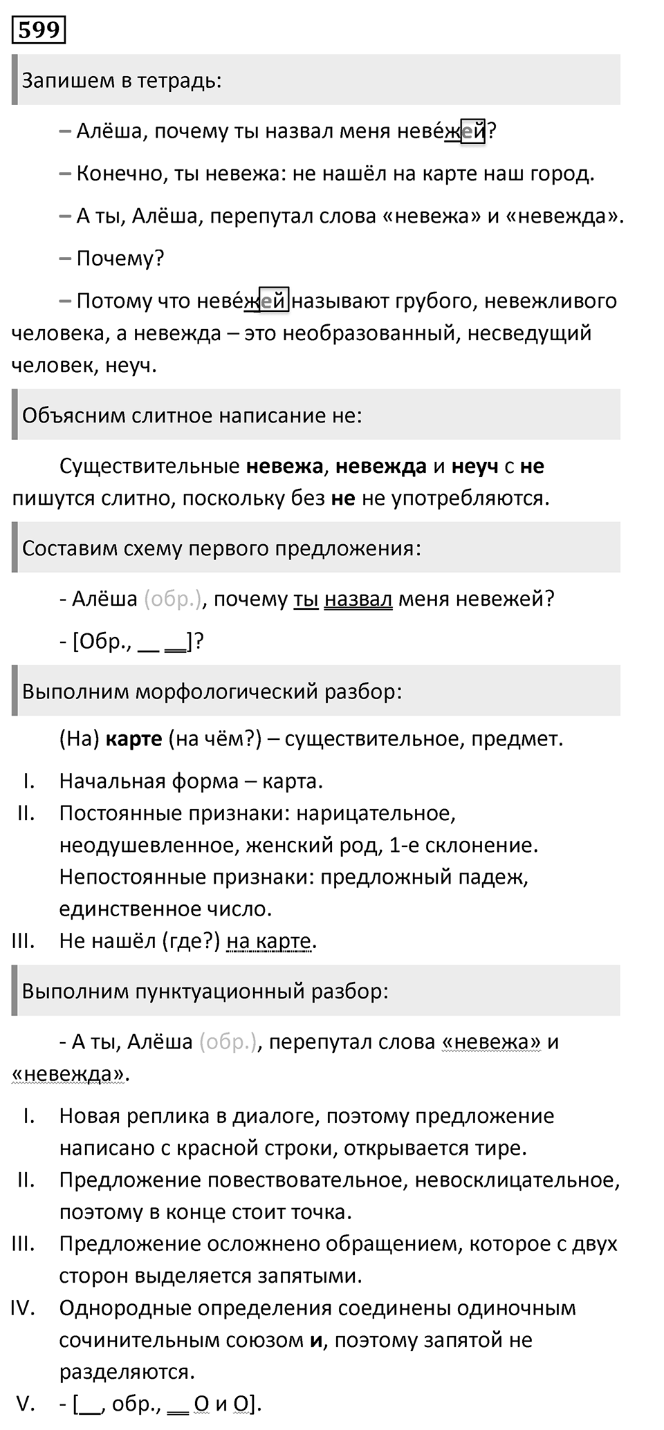 Упражнение 599, ГДЗ по русскому за 5 класс к учебнику Ладыженской, Баранова — решение 1