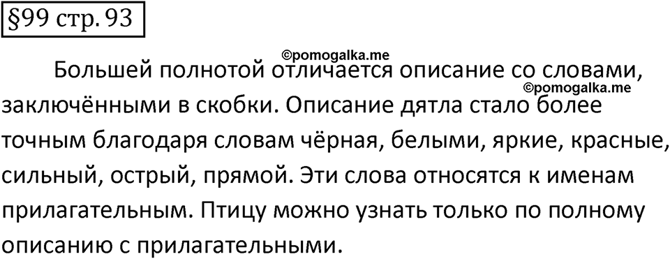 Вопросы к §99 страница 93 — решение 1