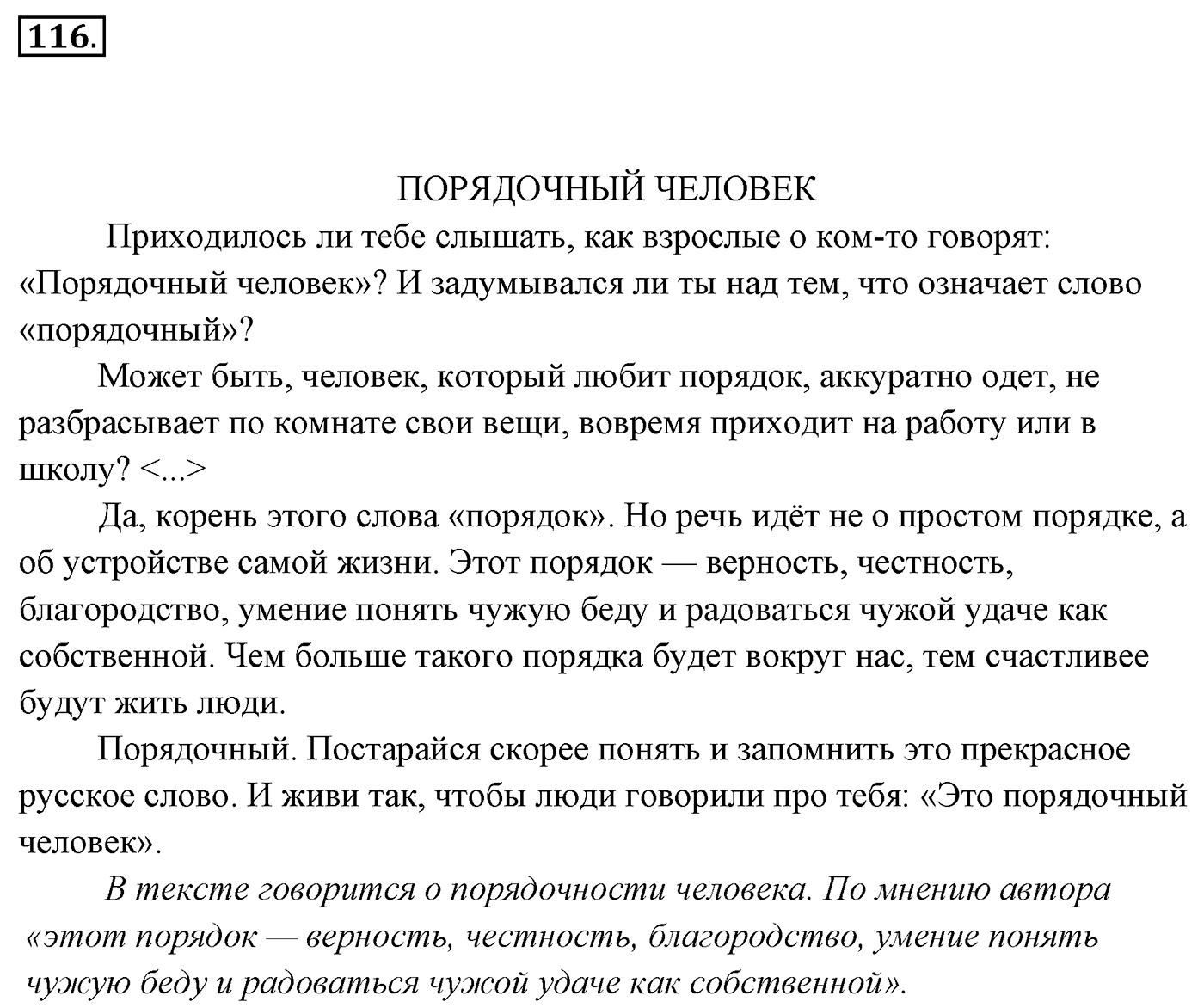 Упражнение 116, ГДЗ по русскому за 5 класс к учебнику Ладыженской, Баранова — решение 2
