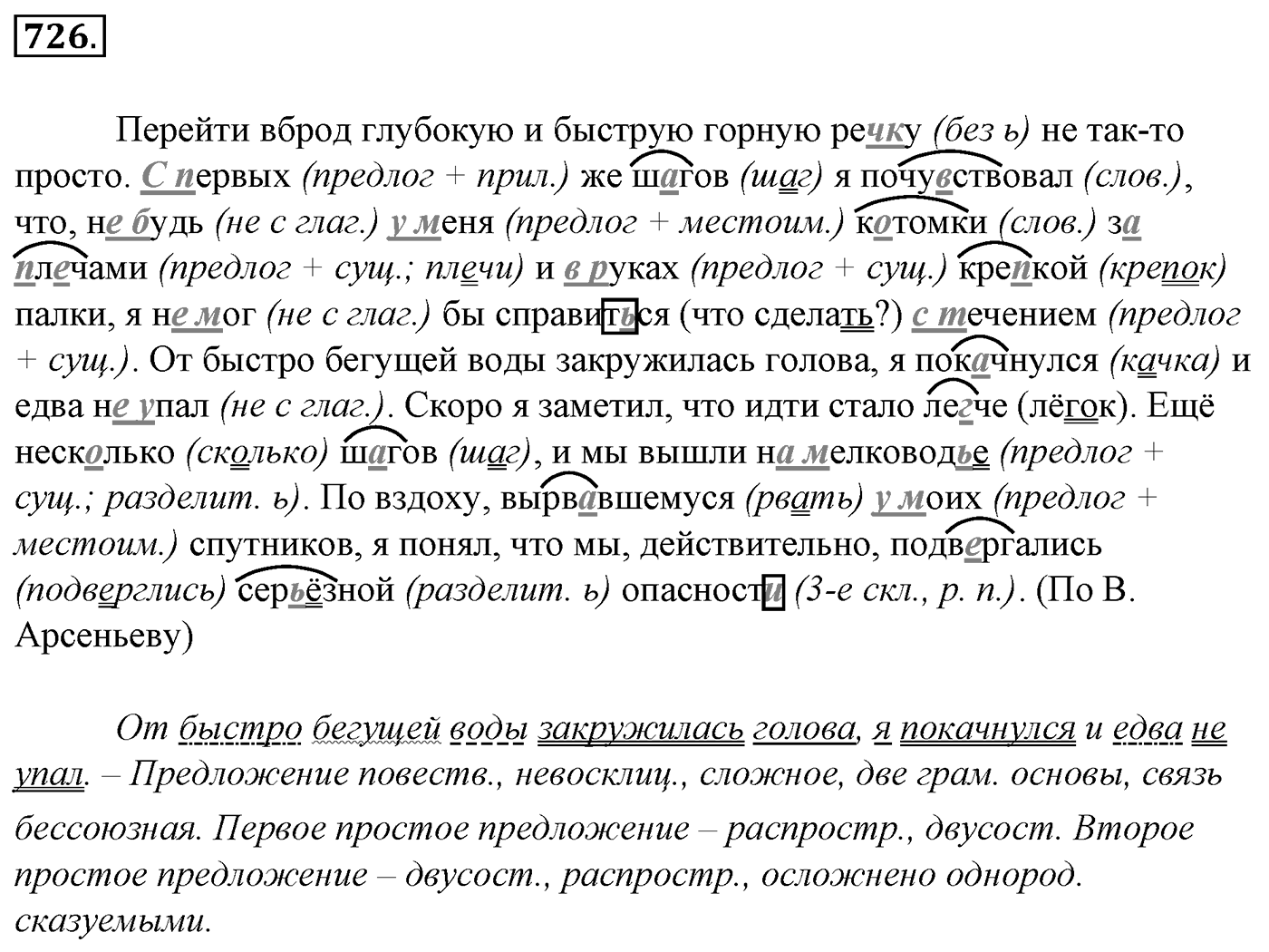 Упражнение 726, ГДЗ по русскому за 5 класс к учебнику Ладыженской, Баранова — решение 2
