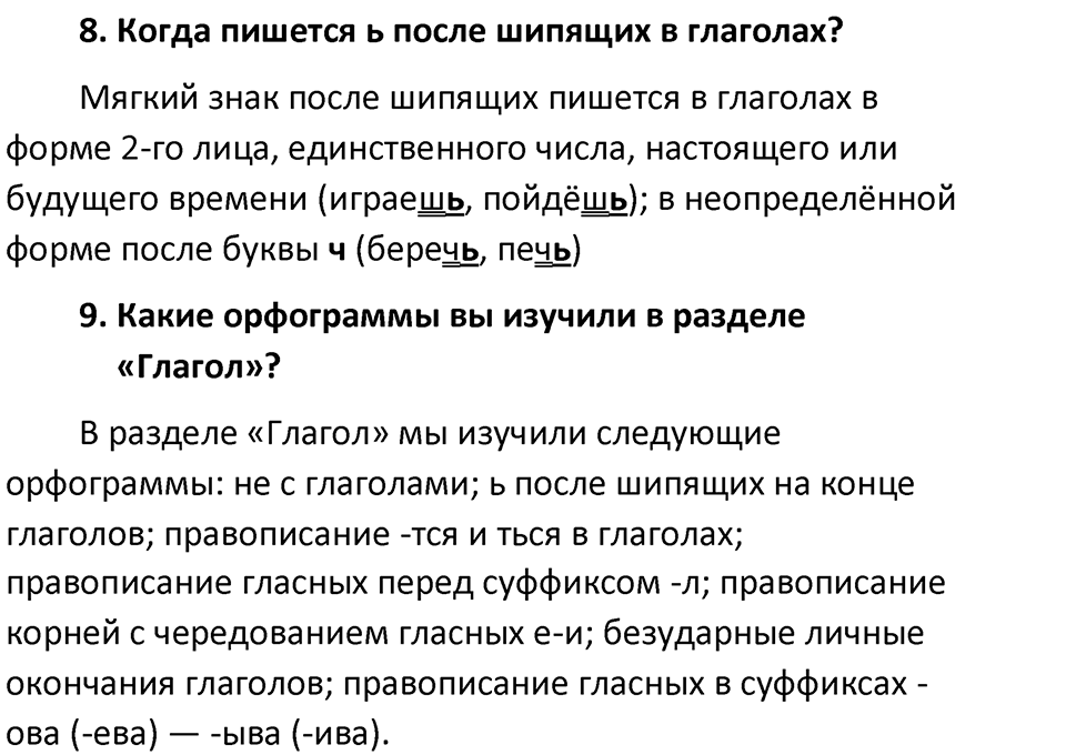 Часть 2 страница 144 Повторение — решение 2