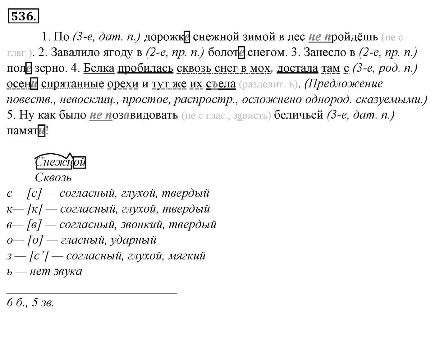 Упражнение 536, ГДЗ по русскому за 5 класс к учебнику Ладыженской, Баранова — решение 2