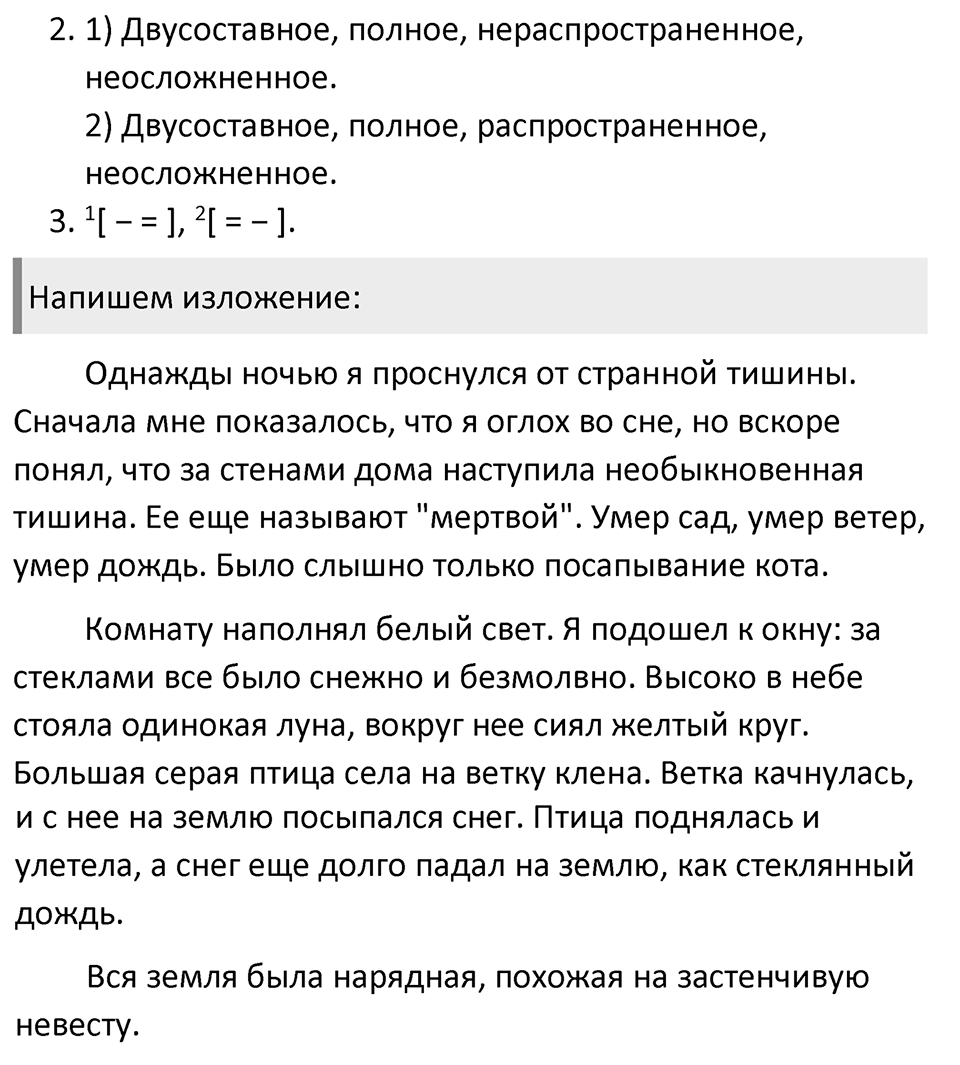 Упражнение 408, ГДЗ по русскому за 5 класс к учебнику Ладыженской, Баранова — решение 2
