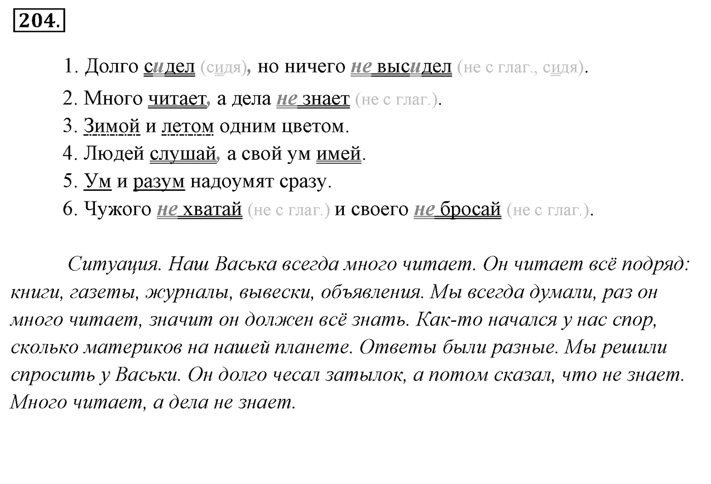 Упражнение 204, ГДЗ по русскому за 5 класс к учебнику Ладыженской, Баранова — решение 2