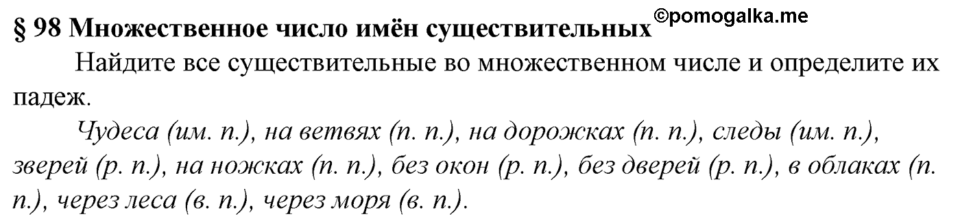 Вопросы к §98 — решение 1