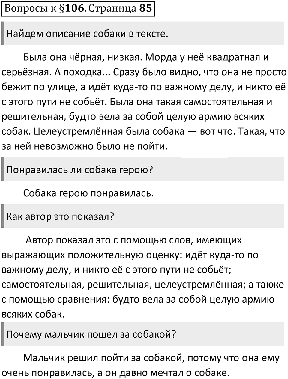 Часть 2 страница 85 Вопросы к §106 — решение 1