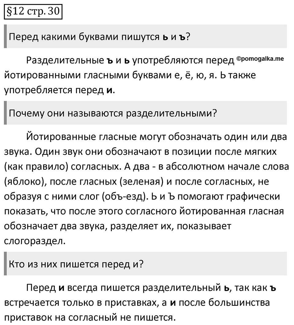 Вопросы к §12 страница 30 — решение 1