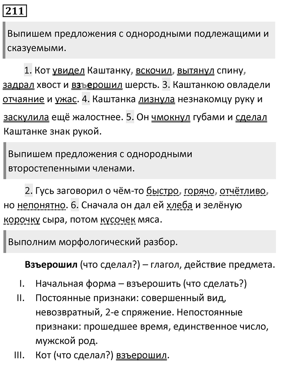 Упражнение 211, ГДЗ по русскому за 5 класс к учебнику Ладыженской, Баранова — решение 1