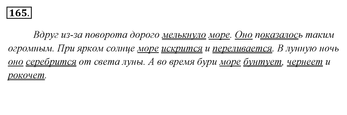 Упражнение 165, ГДЗ по русскому за 5 класс к учебнику Ладыженской, Баранова — решение 3