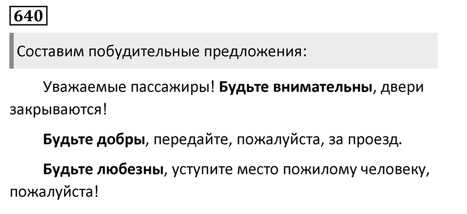 Упражнение 640, ГДЗ по русскому за 5 класс к учебнику Ладыженской, Баранова — решение 1