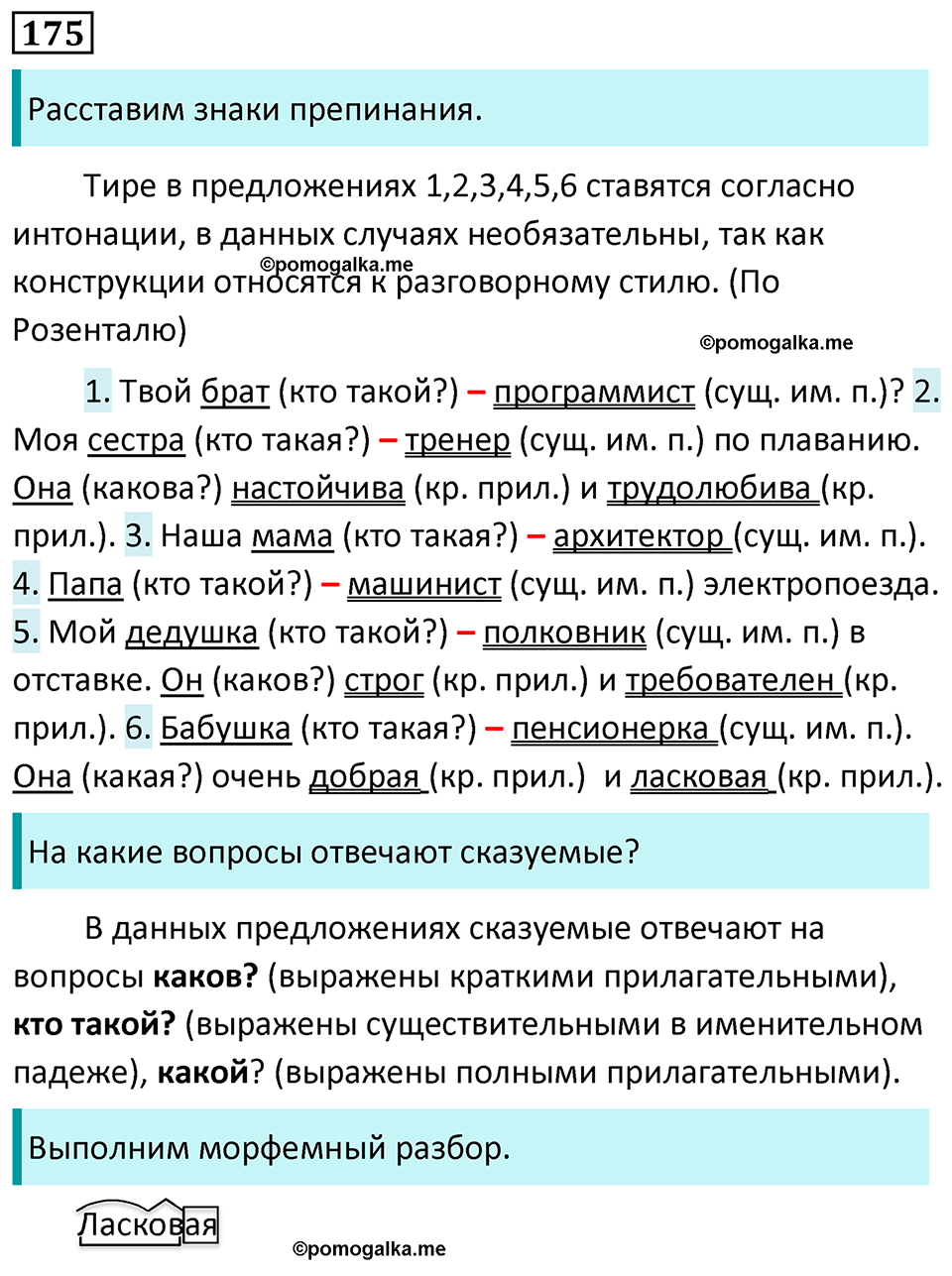 Упражнение 175, ГДЗ по русскому за 5 класс к учебнику Ладыженской, Баранова — решение 1