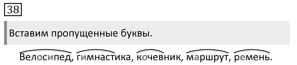 Упражнение 38, ГДЗ по русскому за 5 класс к учебнику Ладыженской, Баранова — решение 1